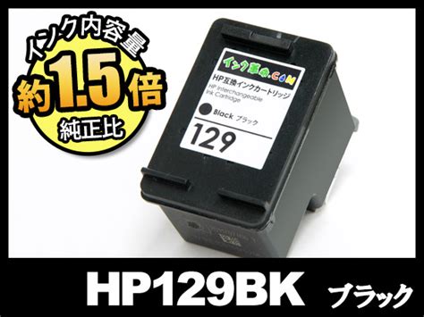HP129 C9364HJ（ブラック）HPリサイクルインクカートリッジ | Deskjet-450cbi | インク革命.COM