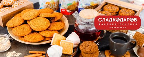 Сладкодаров|Овсяное, сахарное, сдобное печенье 2024 | ВКонтакте