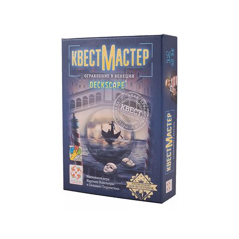 Игра настольная "КвестМастер 3. Ограбление в Венеции" 9118521 купить в ...