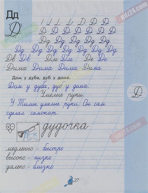Ответы к заданиям на 27 странице чудо-прописей Илюхина за 1 класс 2 часть