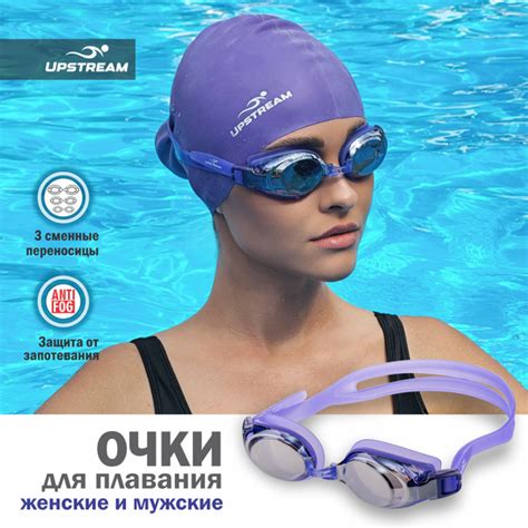 Очки для плавания UPSTREAM профессиональные женские мужские ...