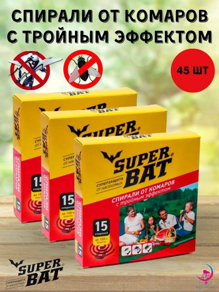 SuperBat Спирали красные тройного действия от комаров, мух, ос 45 шт ...