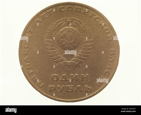 1 Ruble Coin Front Side Showing 50 Years Of Soviet Power Currency Of