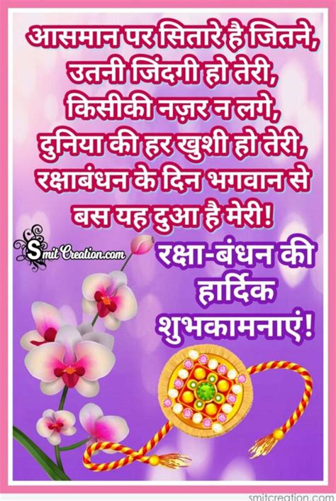 Raksha Bandhan Hindi Images Pictures And Graphics