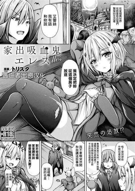 家出吸血鬼エレス nhentai hentai doujinshi and manga