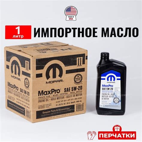 Масло моторное MOPAR 5W-20 Синтетическое - купить в интернет-магазине ...