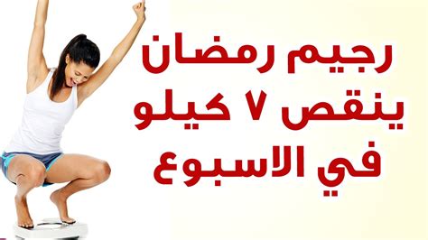 كيف تنحف في شهر رمضان ايميجز