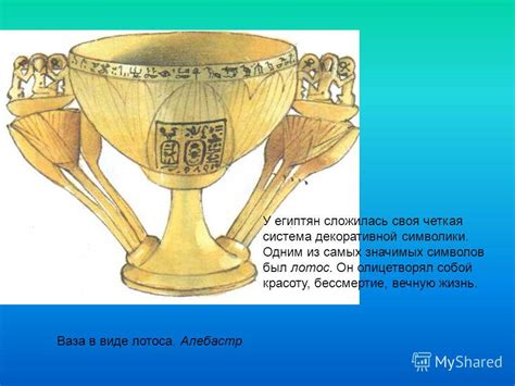 Презентация на тему: "РОЛЬ ДЕКОРАТИВНОГО ИСКУССТВА В ЖИЗНИ ДРЕВНЕГО ...