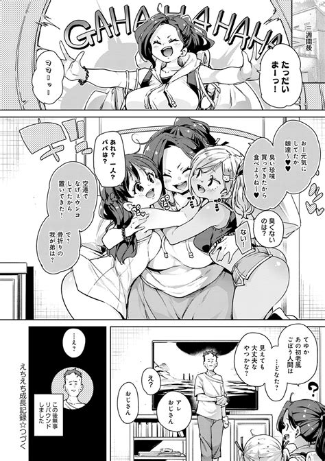 Echiechi Seichou Kiroku Page Nhentai Hentai Doujinshi And Manga