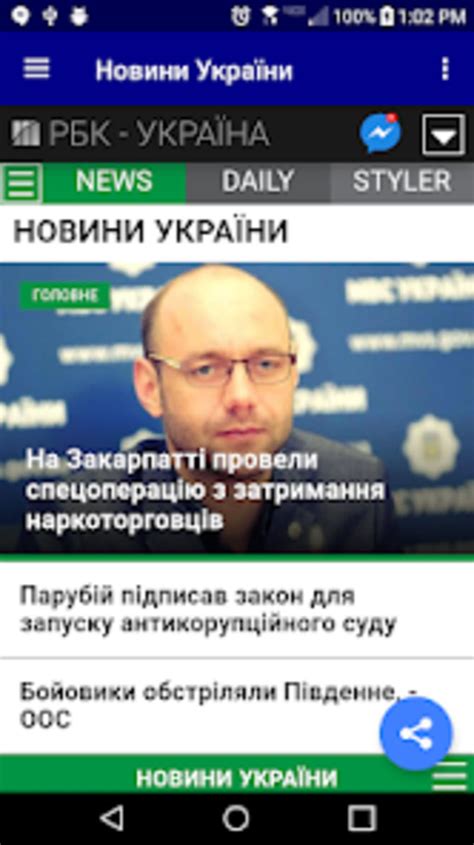 Новини України Ukraine News Android 版 下载