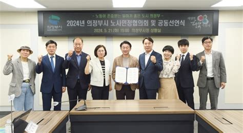 의정부시 2024년 제1차 노사민정협의회 개최 스포츠조선