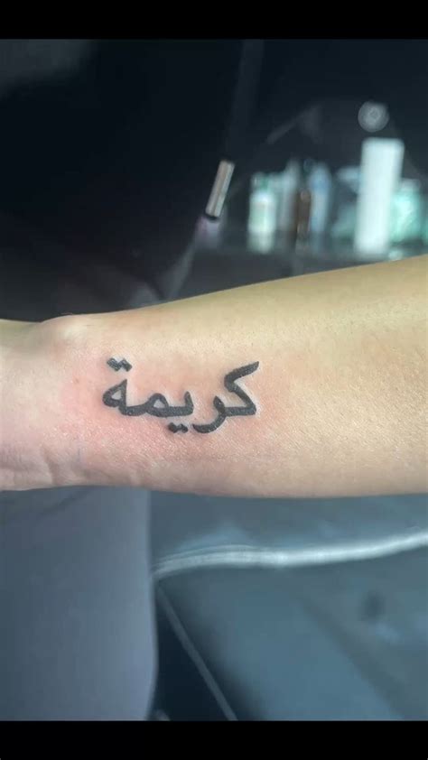 arabic name tattoo | Name tattoo, Arabic names, Tattoos