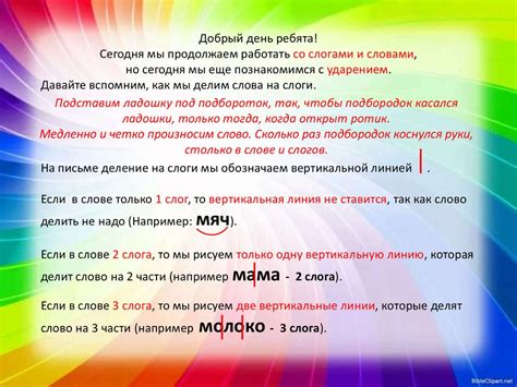 Деление на слоги - презентация онлайн