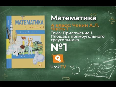 Гдз по математике 4 класс чекин 1 часть ответы учебник а л чекин: ГДЗ ...