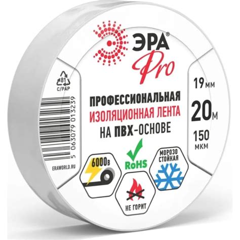 Изолента ЭРА PRO150WHITE ПВХ, профессиональная, 19 мм х 20 м х 150 мкм ...