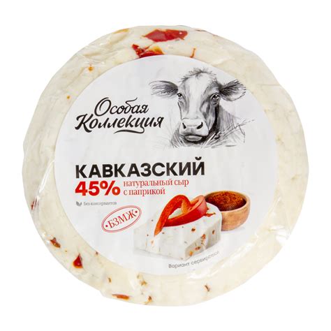 Купить сыр особая коллекция кавказский с паприкой 45% с доставкой на ...