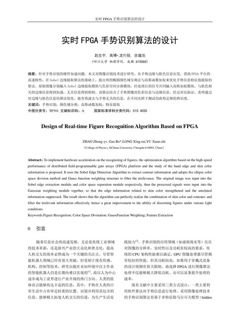 Pdf Fpga Design Of Real Time Figure Recognition