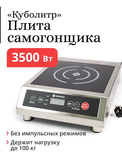 Плита индукционная для самогоноварения Куболитр, мощность 3,5 кВт 3500 ...