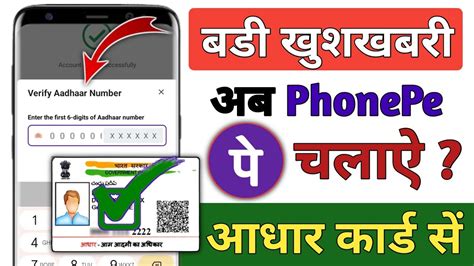 Aadhar Card Se Phonepe Kaise Chalaye Aadhar Card Se Phonepe Account