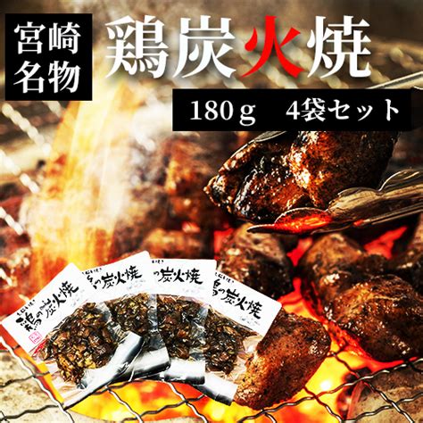 【楽天市場】ネコポス 送料無料 【 七輪手焼き “鶏の炭火焼” 180g×4袋 】：宮崎産直 楽天市場店