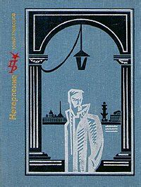 Книга "Нетерпение" - Трифонов Юрий Валентинович скачать бесплатно ...