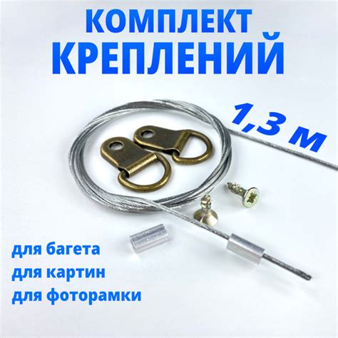 Подвес для картин, постеров и фото - 1,3 м купить на OZON по низкой ...