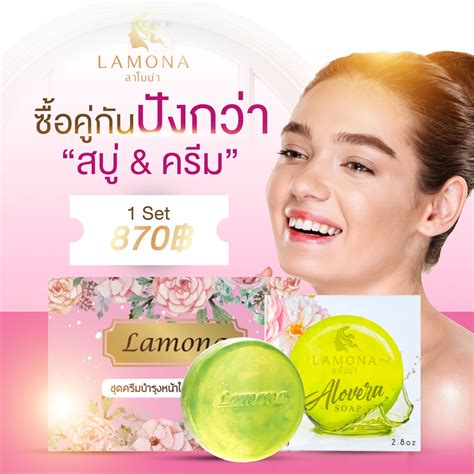 Lamona - เจ้าของแบรนด์