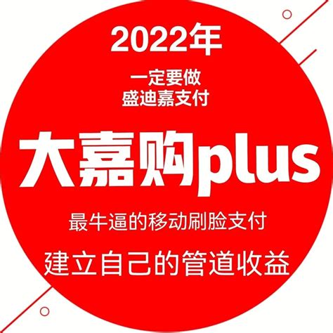 大嘉购plus注册码邀请码填什么？一定要填对，邀请码18731065945大嘉购plus 大嘉购plus手机pos