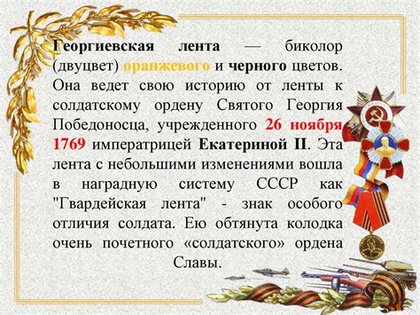 История георгиевской ленты - презентация онлайн