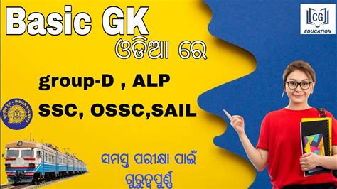 Basic Gk In Odia Gk For Exam Gk For Railway