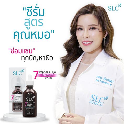 Slc 7 Peptides Hya Intensive Serum ซีรั่มลดริ้วรอย ยกหน้าตึงดึงผิวกระชับ