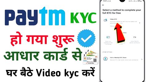 Paytm Complete Kyc Process Paytm Kyc Kaise Kare How To Complete