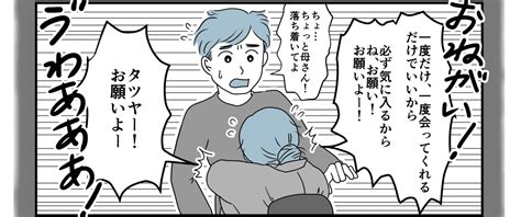 ＜怖い義母＞「家のためにお見合いして！」泣きながら、旦那にすがりつく義母【第7話まんが】 ママスタセレクト