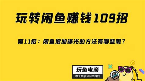 闲鱼赚钱最全攻略 如何利用闲鱼赚钱加盟星百度招商加盟服务平台