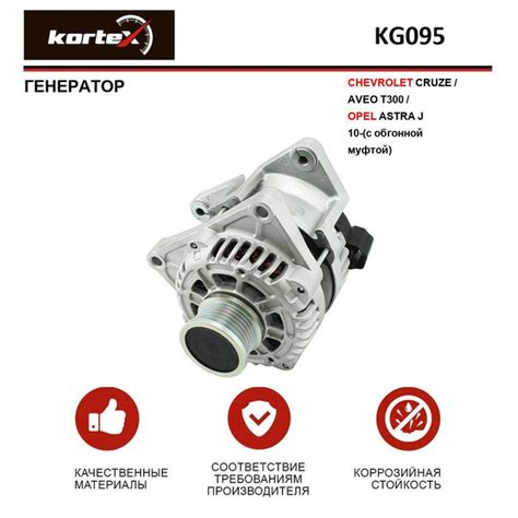 Генератор CHEVROLET CRUZE / AVEO T300 / OPEL ASTRA J 10-(с обгонной ...