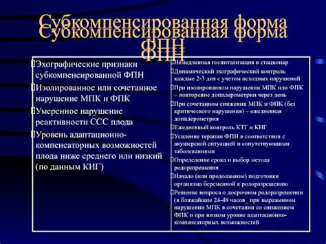 Фетоплацентарная система. Плацентарная недостаточность. Синдром ...
