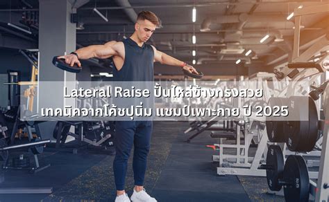 lateral raise thaigymstuffs