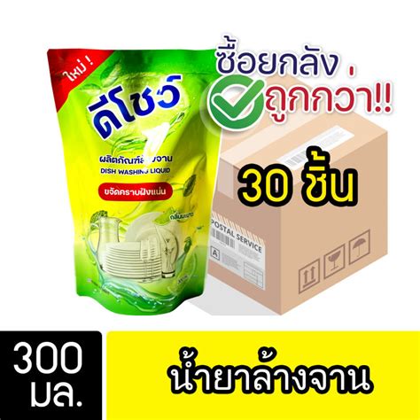 ยกลัง 30ชิ้น สุดคุ้ม Dshow น้ำยาล้างจาน ขนาด 300มล ขจัดคราบมัน ไร้