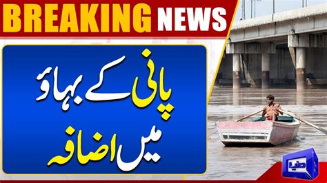 Flood Alert Ravi Mein Pani Ka Bahao Main Izafa Lahore Mein Khatra