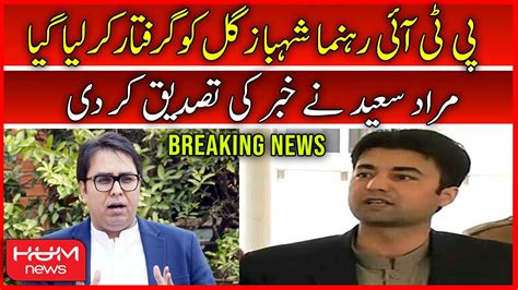 Breaking News Pti Leader Shahbaz Gill Arrested Murad Saeed Bani