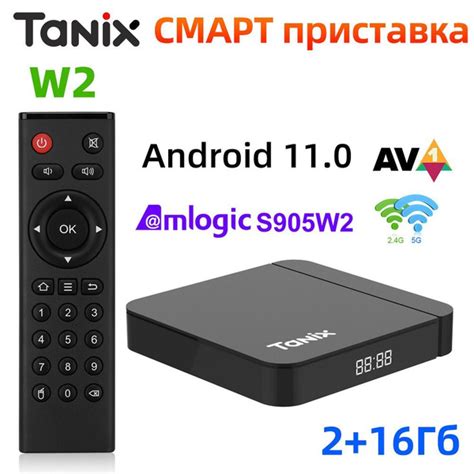 Смарт ТВ приставка Tanix W2 Amlogic S905W2 Андроид 11.0 2Гб/ 16Гб ...