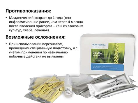 Экспресс-тест на целиакию BIOHIT - online presentation