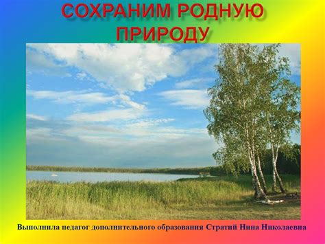 Сохраним родную природу - презентация онлайн