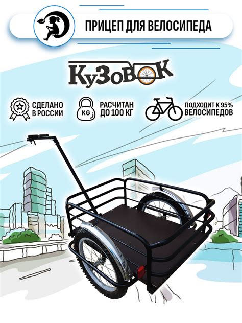 Прицеп для велосипеда Кузовок черный/ велоприцеп для перевозки грузов ...