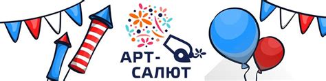 Арт Салют Иваново Ярославль Фейерверки и Шары | Арт-Салют Иваново ...