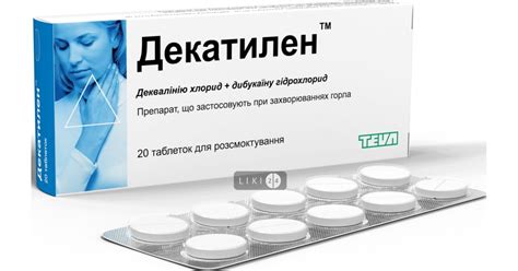 Декатилен ціна в Українка, купити в 6 аптеках