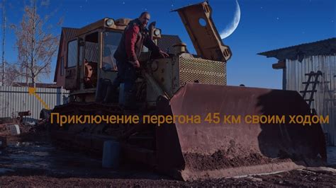 Бульдозер Т 130 Ка мы перегоняли Бульдога своим ходом 45 км - YouTube