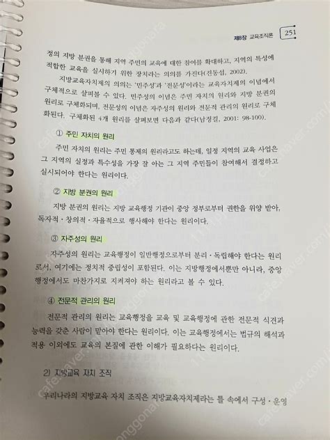 교육행정 및 학교경영의 이해 3판 교육과학사 학습교육 중고나라