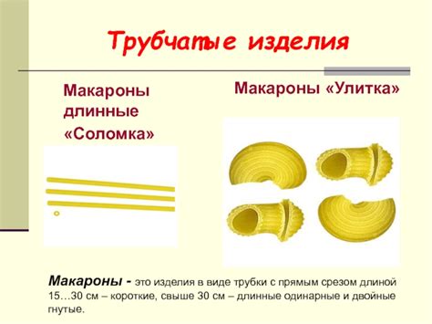 как делают макароны