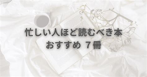 忙しい人ほど読むべき本 7冊｜independent Woman 挑戦し続ける女性たちへ